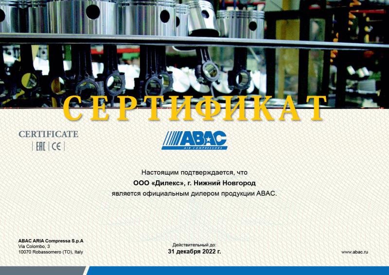 Сертификат ABAC