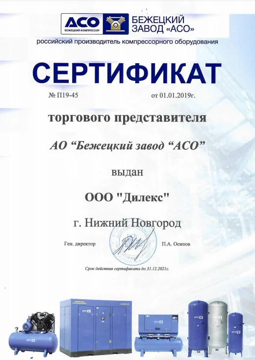 Сертификат - ТП АСО Бежецк
